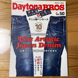 ステュディオダルチザン(STUDIO D'ARTISAN)のDaytona BROS (デイトナブロス) 2017年 07月号(ファッション)