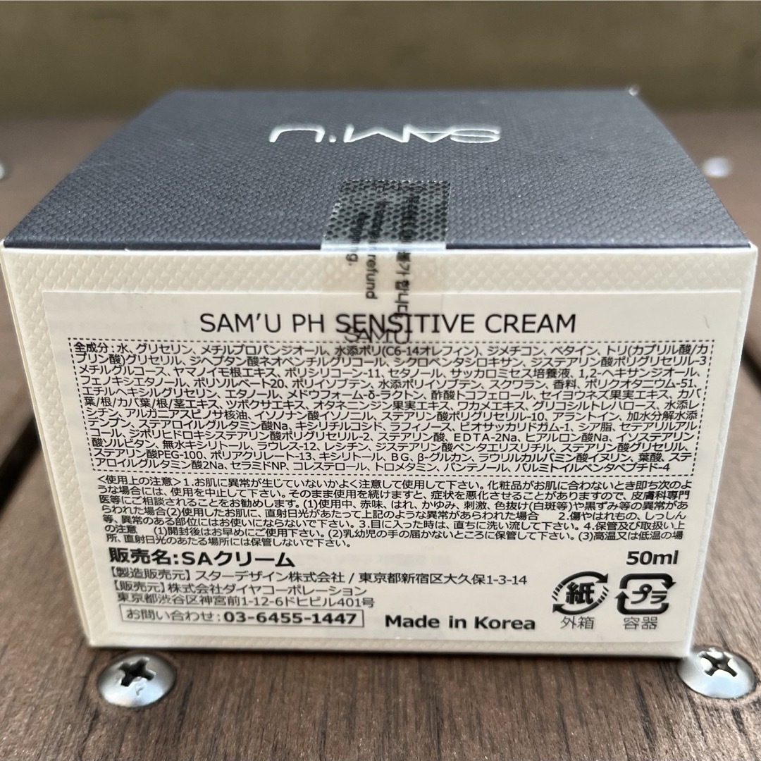 CNP(チャアンドパク)のセミュPHセンシティブクリーム 50ml  ／PH SensitiveCream コスメ/美容のスキンケア/基礎化粧品(フェイスクリーム)の商品写真