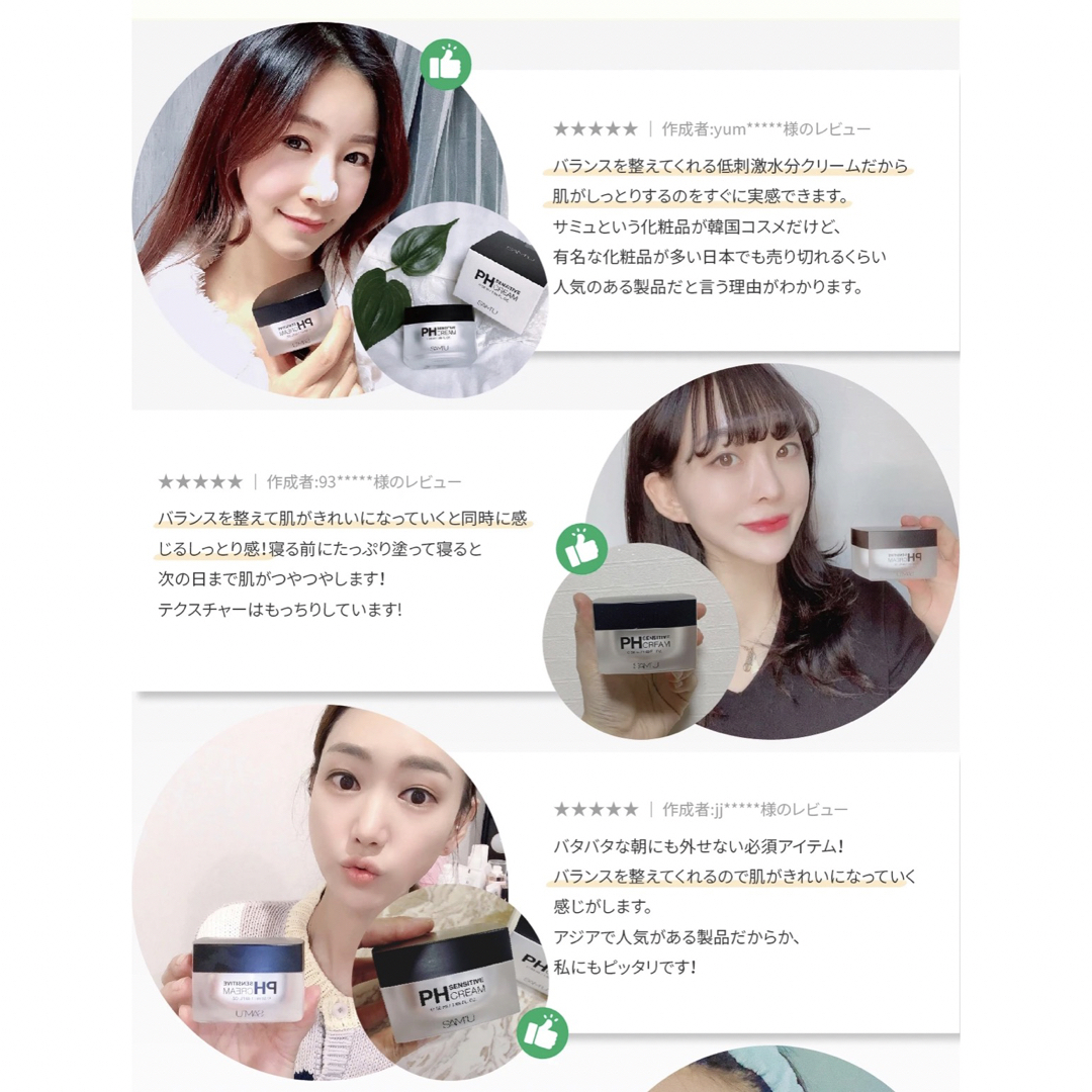 CNP(チャアンドパク)のセミュPHセンシティブクリーム 50ml  ／PH SensitiveCream コスメ/美容のスキンケア/基礎化粧品(フェイスクリーム)の商品写真