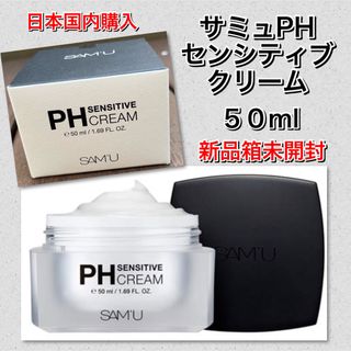 チャアンドパク(CNP)のセミュPHセンシティブクリーム 50ml  ／PH SensitiveCream(フェイスクリーム)