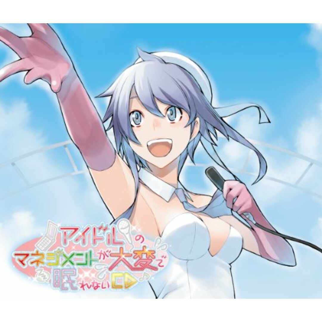 アイドルのマネジメントが大変で眠れないCD/EDGE RECORDS