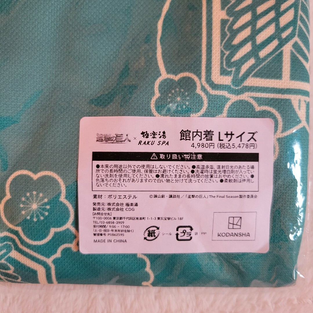 講談社(コウダンシャ)の未開封♡進撃の極楽湯コラボ館内着リヴァイ兵長 レディースのルームウェア/パジャマ(ルームウェア)の商品写真