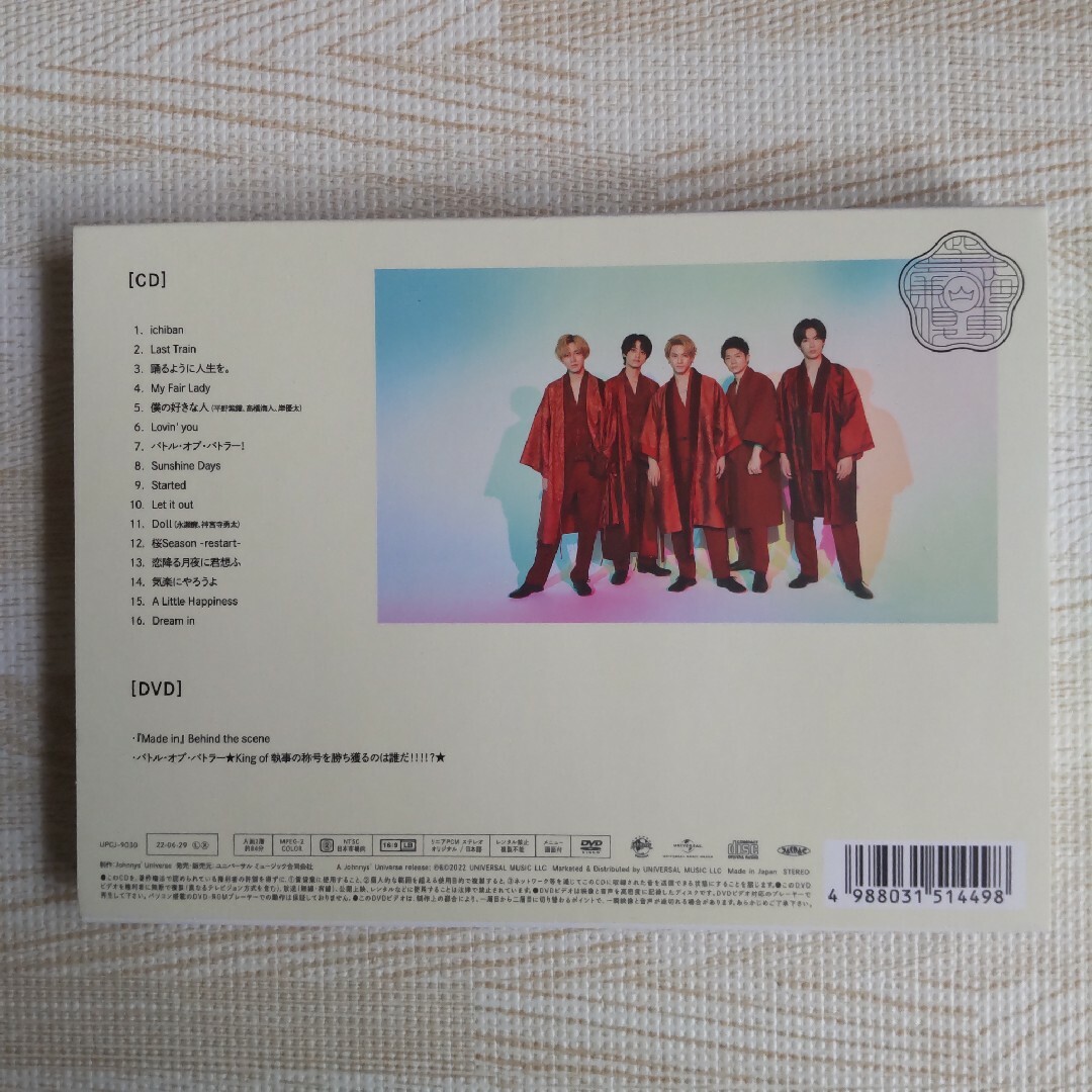 King & Prince【Made in】 初回限定盤B CD+DVD