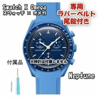 オメガ(OMEGA)のスウォッチ×オメガ 専用ラバーベルト Neptune（ブルー） 尾錠付き(ラバーベルト)