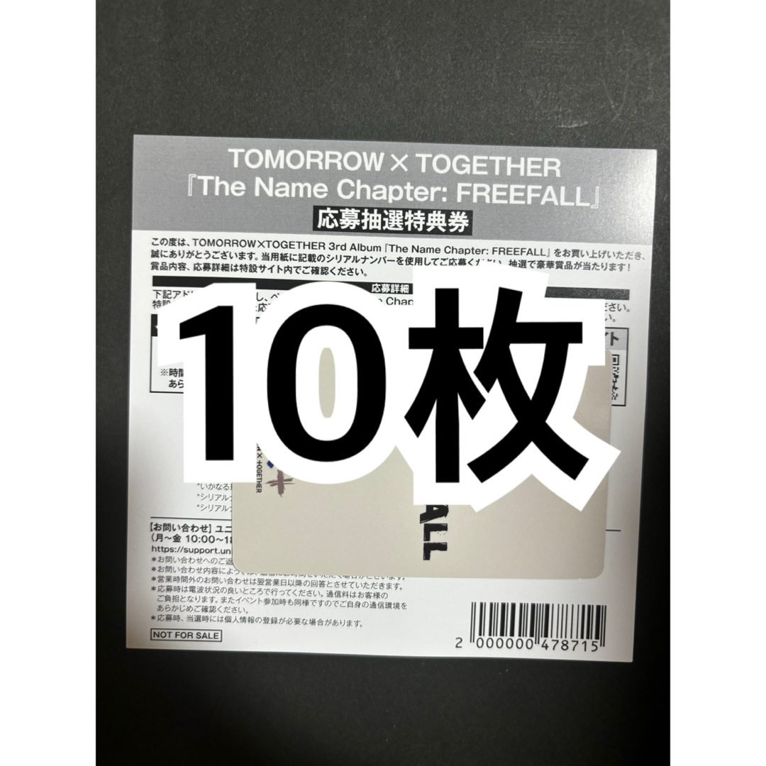 TOMORROW X TOGETHER TXT FREEFALL シリアル