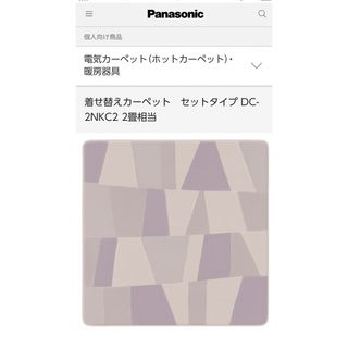 パナソニック(Panasonic)のパナソニック　ホットカーペット(ホットカーペット)