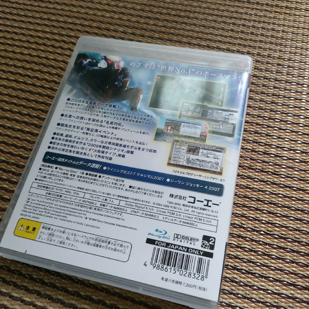 ウイニングポスト7 マキシマム2008 PS3