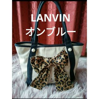 LANVIN en Bleu❗レパード柄リボン　トートバッグ❗