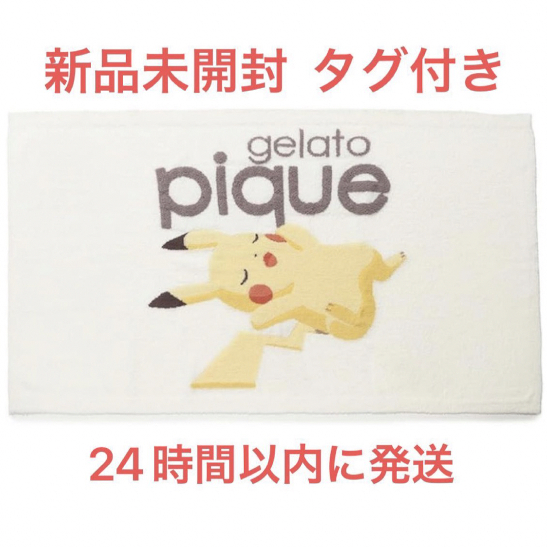 gelato pique】ベビモコジャガード ブランケット ピカチュウ-