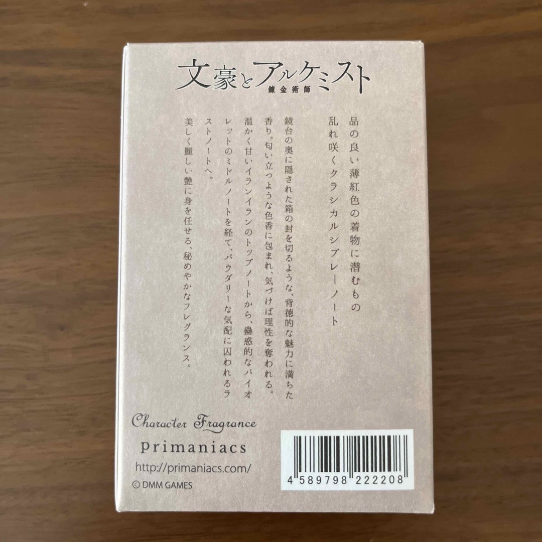 プリマニアックス　文豪とアルケミスト　谷崎潤一郎　フレグランス エンタメ/ホビーのおもちゃ/ぬいぐるみ(キャラクターグッズ)の商品写真