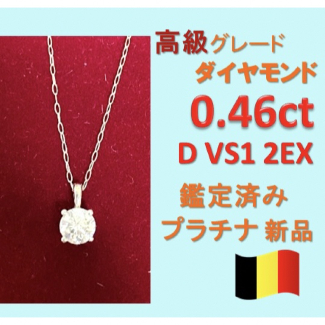 0.5ct Dカラー VS1 2EX天然ダイヤモンドプラチナ一粒ダイヤネックレス