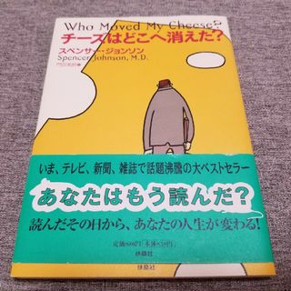 チーズはどこへ消えた？(その他)