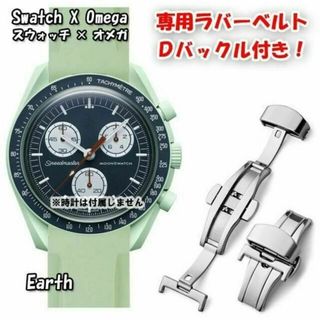 オメガ(OMEGA)のスウォッチ×オメガ専用ラバーベルト Ｄバックル付き Earth（ライトグリーン）(ラバーベルト)