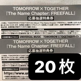 トゥモローバイトゥギャザー(TOMORROW X TOGETHER)のTXT freefall シリアル(K-POP/アジア)