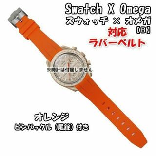 オメガ(OMEGA)のスウォッチ×オメガ 対応ラバーベルトB 尾錠付き オレンジ(ラバーベルト)