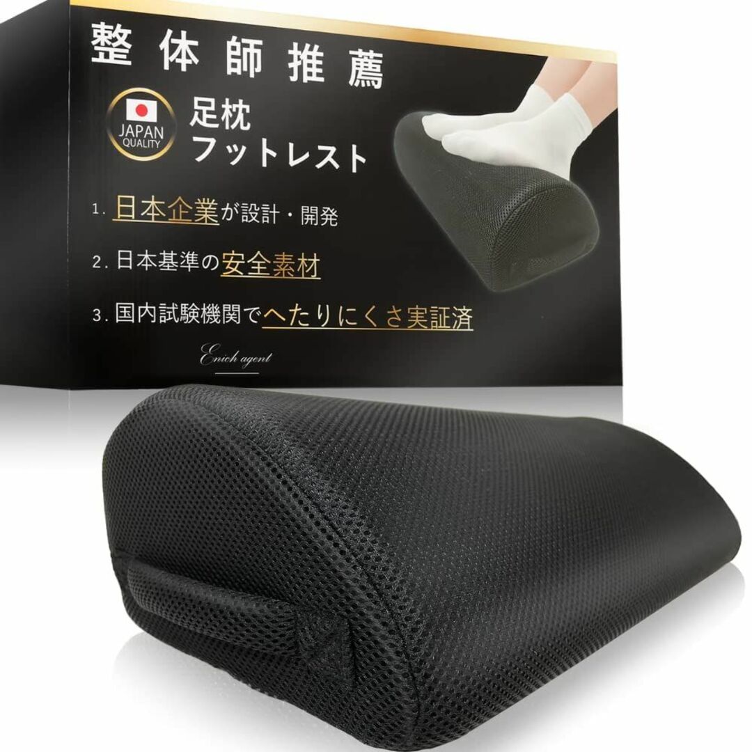 GetNavi掲載Enich agent フットレスト 足枕 整体師推薦 デスク