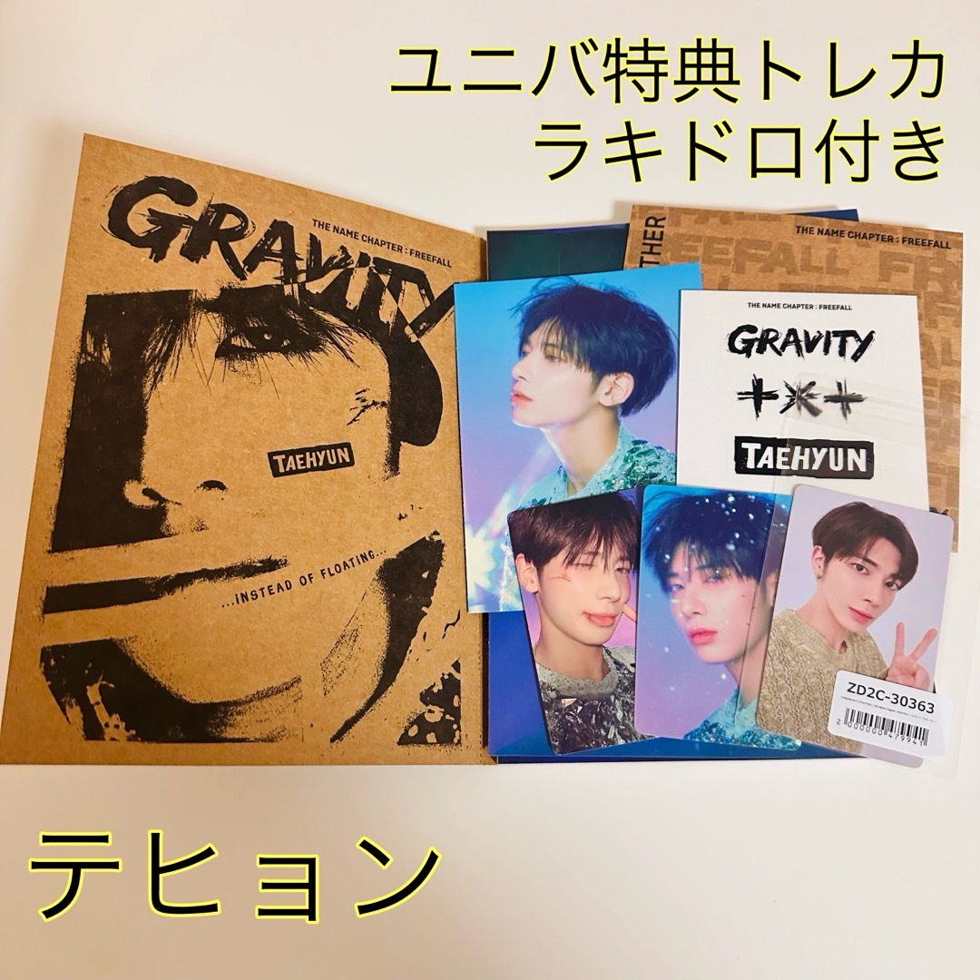 TXT FREEFALL GRAVITY テヒョン ユニバ ラキドロ | フリマアプリ ラクマ