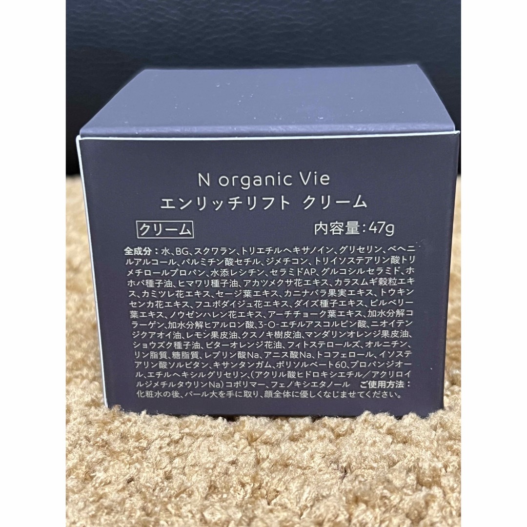 N organic - N organic Vie エンリッチリフト クリームの通販 by ima's