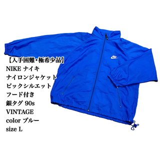 NIKE フード付きナイロンジャケット，ブルー・タグ　90s，サイズＬ