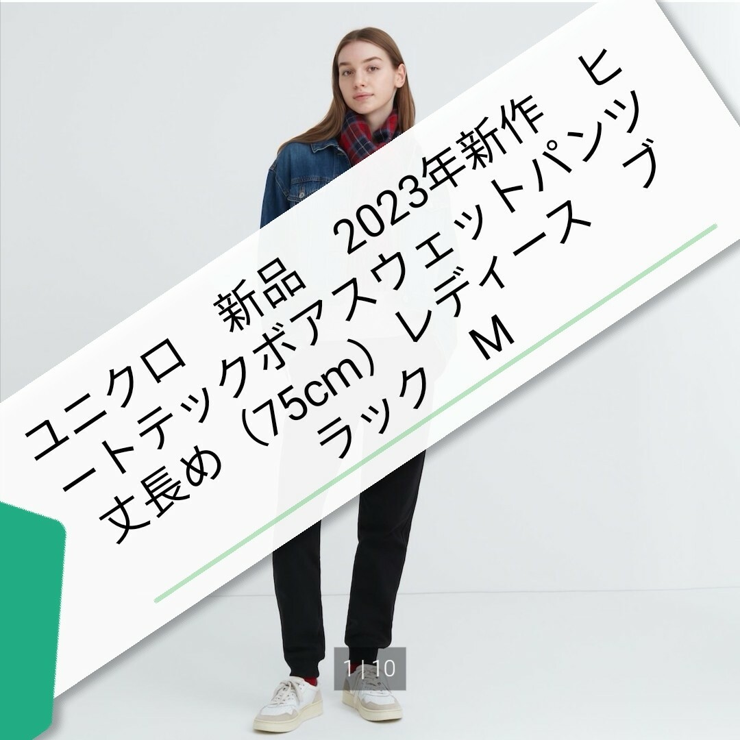 【新品】タグ付 UNIQLO  ボアスウェットパンツ  Mサイズ 裏起毛　丈長め