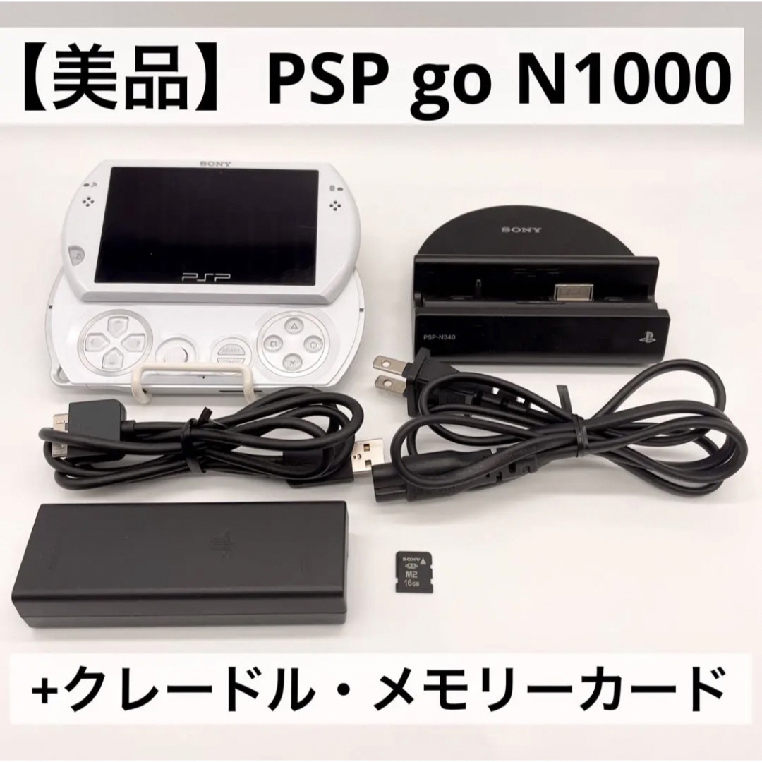 【美品】PSP-go N1000PW 本体 ホワイト 動作品 クレードル付き | フリマアプリ ラクマ