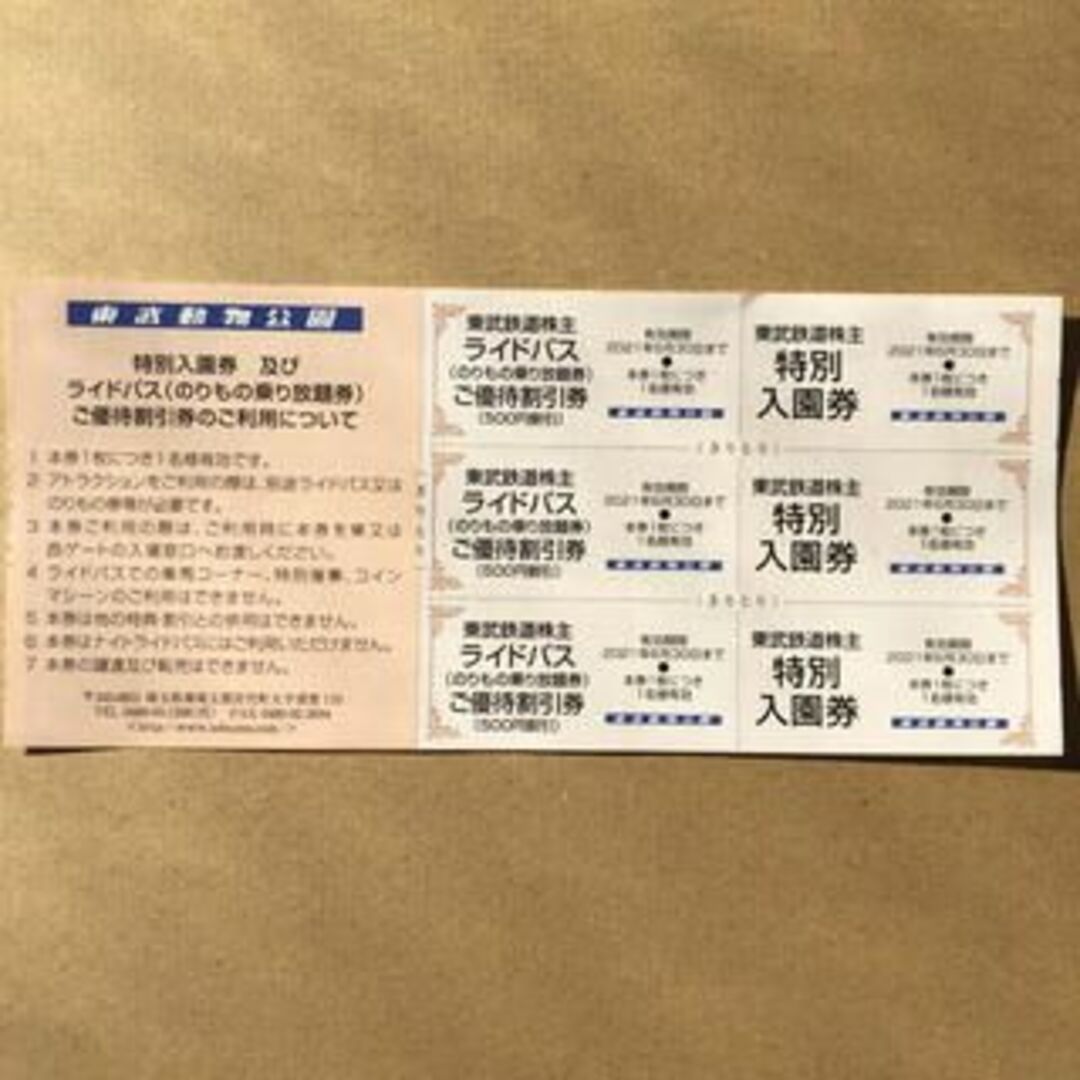 東武動物公園 株主優待券(特別入園券、アトラクションパス)各3枚 チケットの施設利用券(動物園)の商品写真