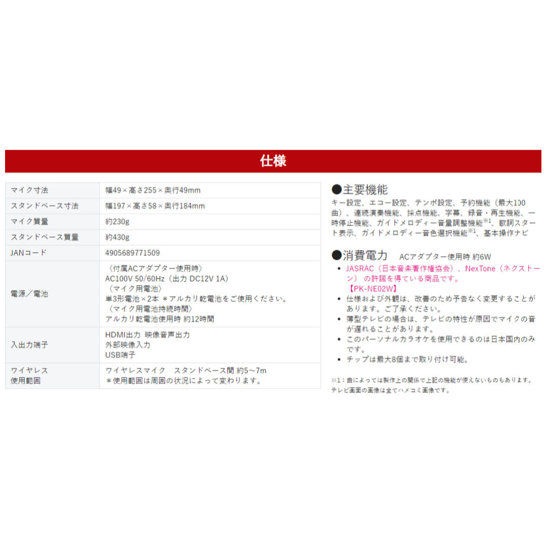 カラオケ　オンステージ　PK-NE02W(H)