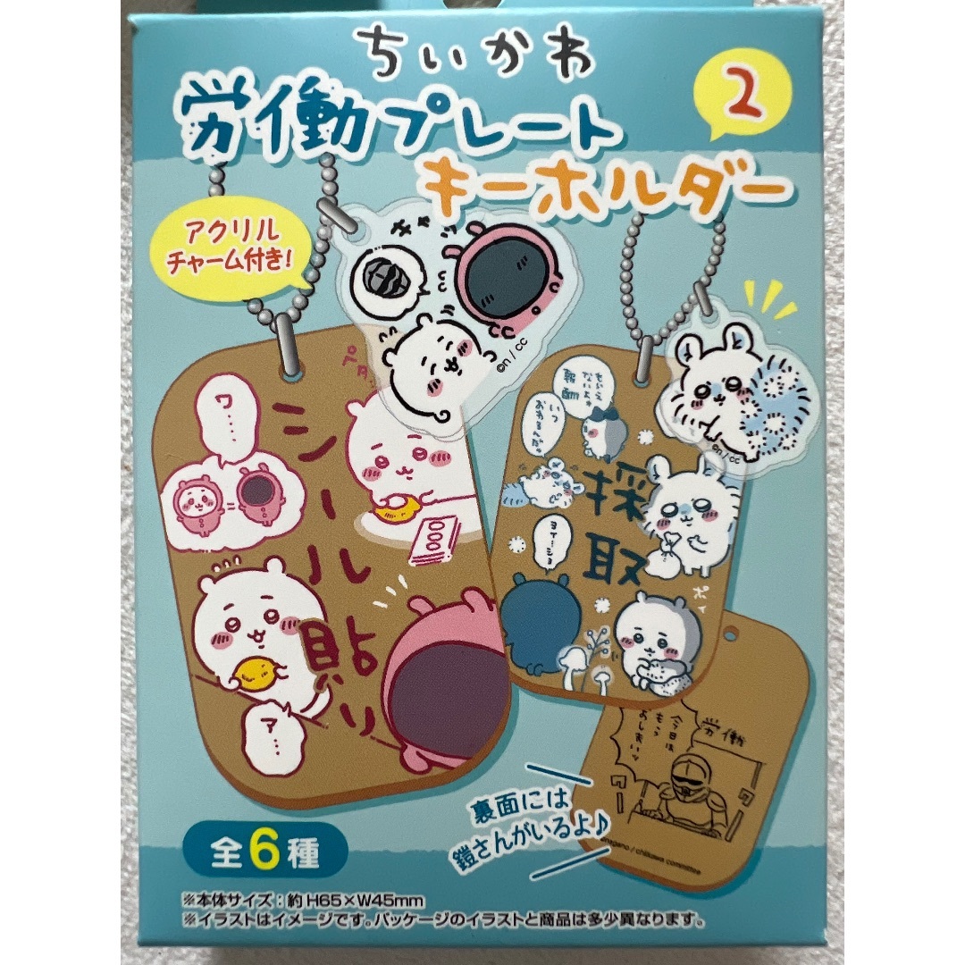 ちいかわ(チイカワ)のちいかわ　労働プレートキーホルダー2 エンタメ/ホビーのアニメグッズ(キーホルダー)の商品写真