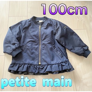 プティマイン(petit main)の【petite main】100cm 女の子 ネイビー ジャケット🍀(ジャケット/上着)