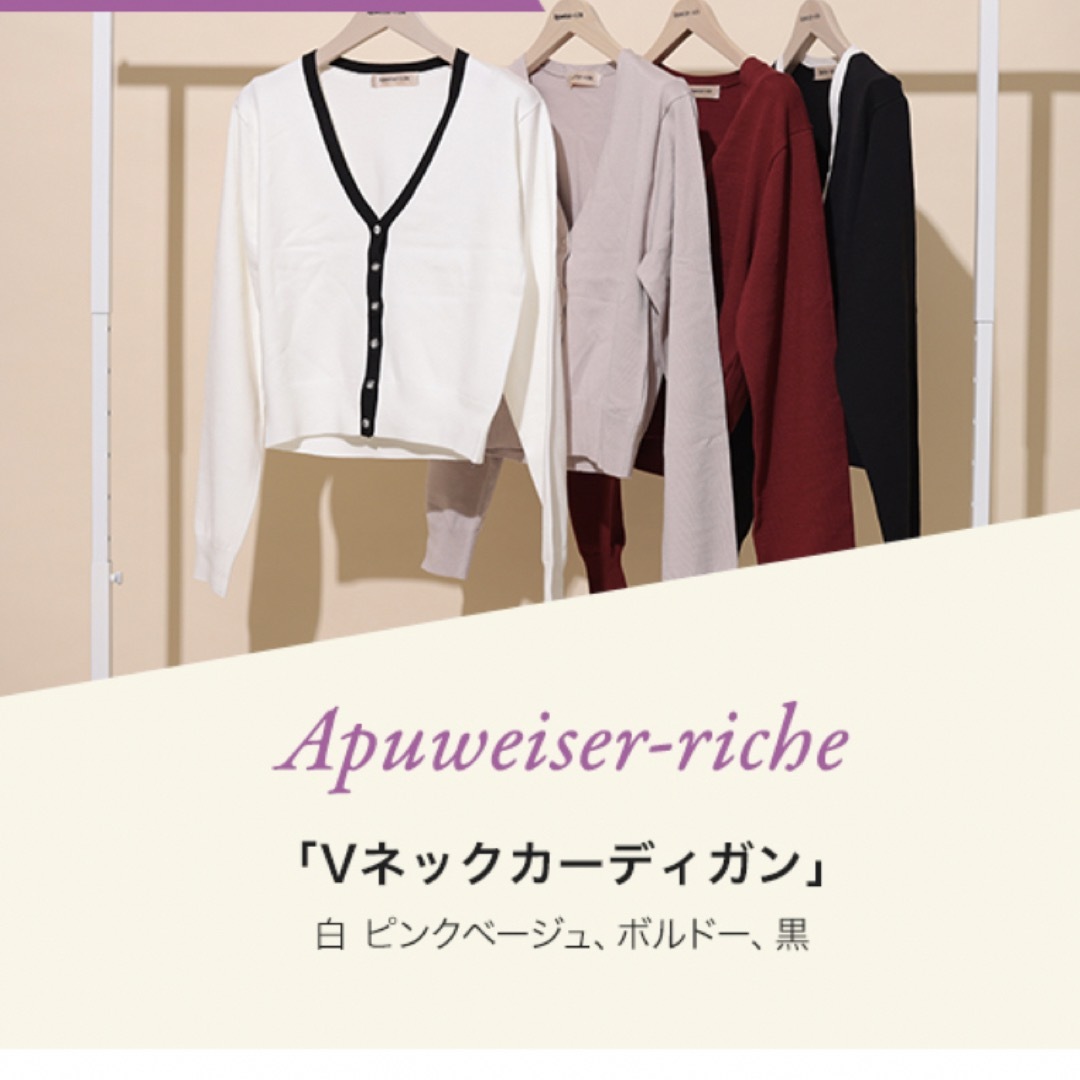 Apuweiser-riche♡Vネックカーディガン(ノベルティ)