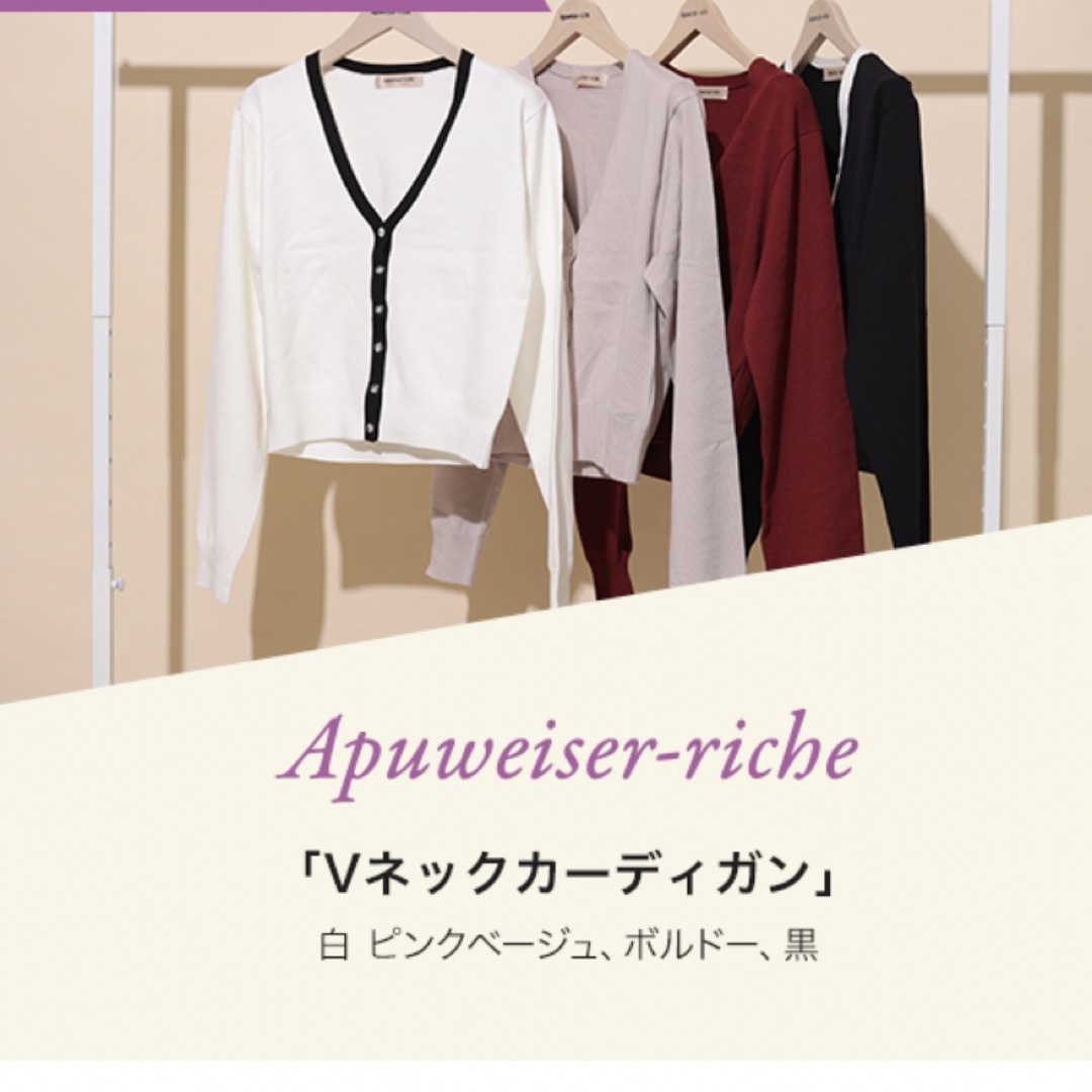 Apuweiser-riche(アプワイザーリッシェ)のApuweiser-riche Vネックカーディガン レディースのトップス(カーディガン)の商品写真