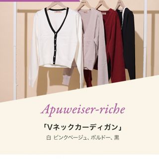 アプワイザーリッシェ(Apuweiser-riche)のApuweiser-riche Vネックカーディガン(カーディガン)