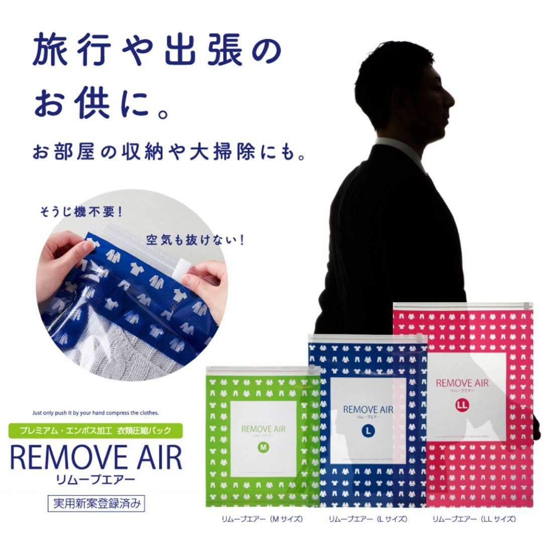 日本製旅行 出張 に便利な 衣類 圧縮袋 リムーブエアー M・L 各5枚 10枚