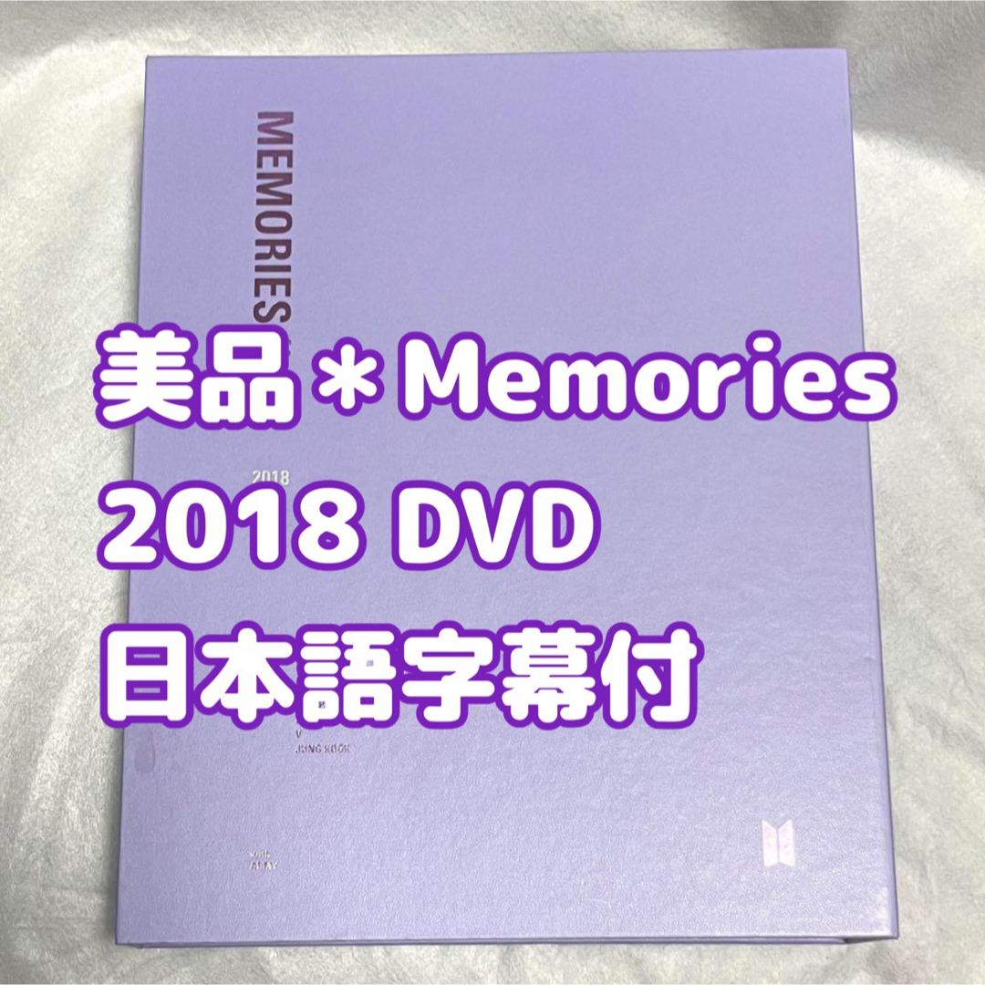 BTS 防弾少年団 Memories 2018 メモリーズ DVD 日本語字幕