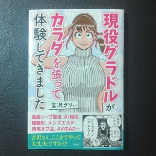 現役グラドルがカラダを張って体験してきました(文学/小説)