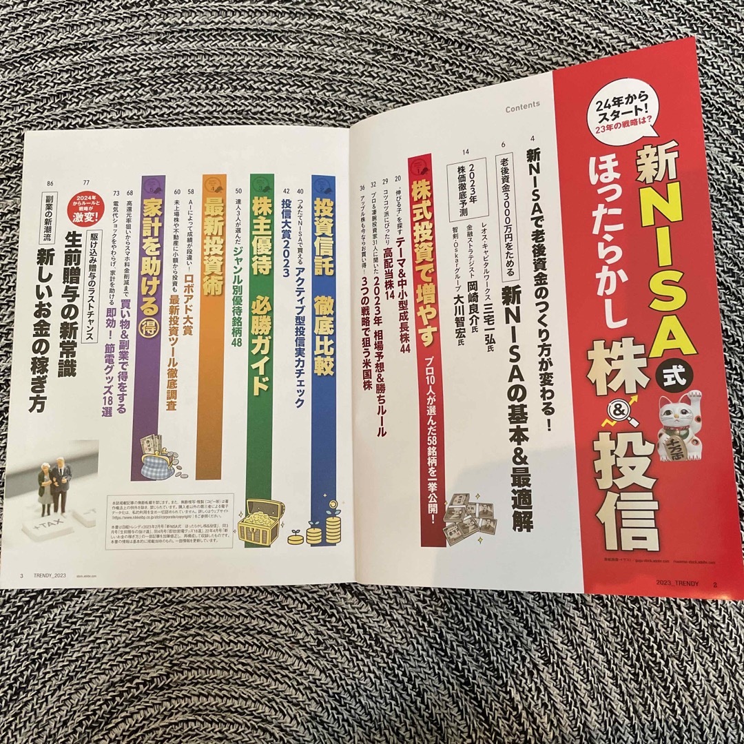 日経BP(ニッケイビーピー)の新ＮＩＳＡ式ほったらかし株＆投信 エンタメ/ホビーの本(ビジネス/経済)の商品写真