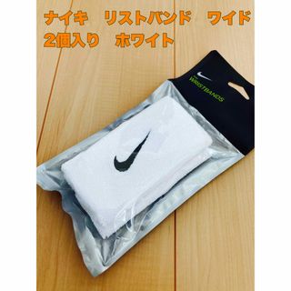 ナイキ(NIKE)のナイキ　リストバンド　ワイド　2個入り　ホワイト(バングル/リストバンド)