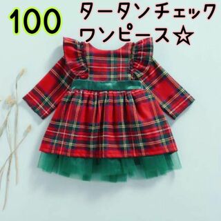 100赤タータンチェックワンピースドレス★ハロウィンクリスマス♥子供服キッズ女(ドレス/フォーマル)