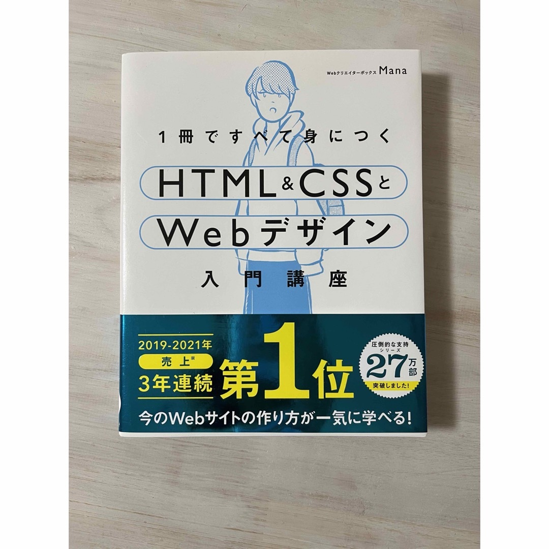 HTML&css webデザイン エンタメ/ホビーの本(アート/エンタメ)の商品写真