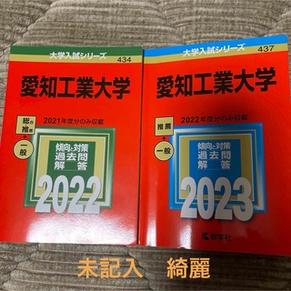 愛知工業大学 ２０２２、2023(語学/参考書)