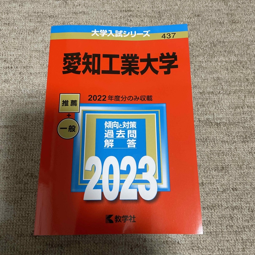 愛知工業大学　❤️shop｜ラクマ　２０２３の通販　by