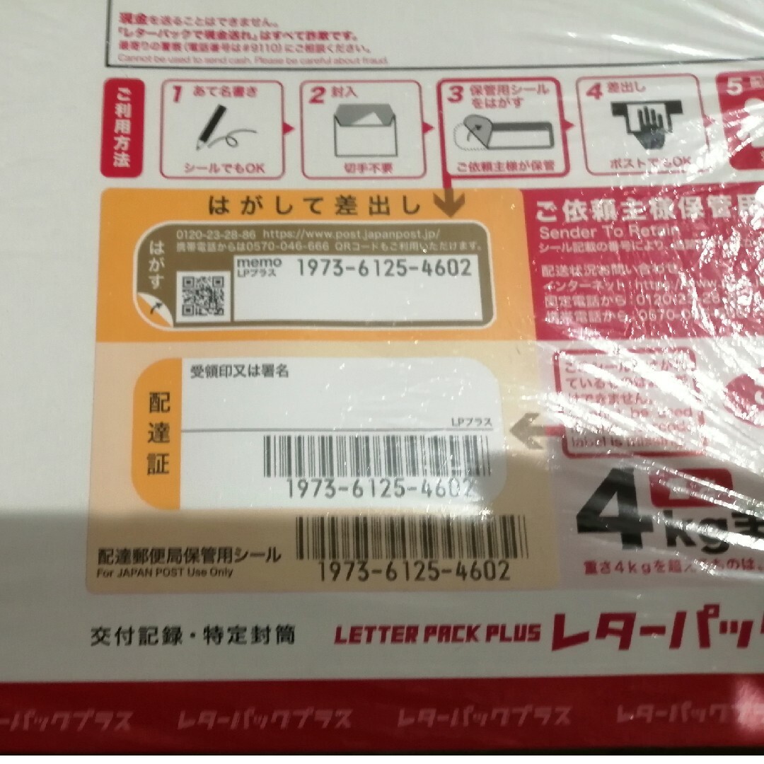 数量限定1☆レターパックプラス 未使用品 20枚-