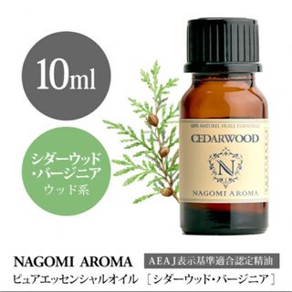 ☘️シダーウッドバージニア10ml ☘️100%pure☘️ヒノキ科(エッセンシャルオイル（精油）)