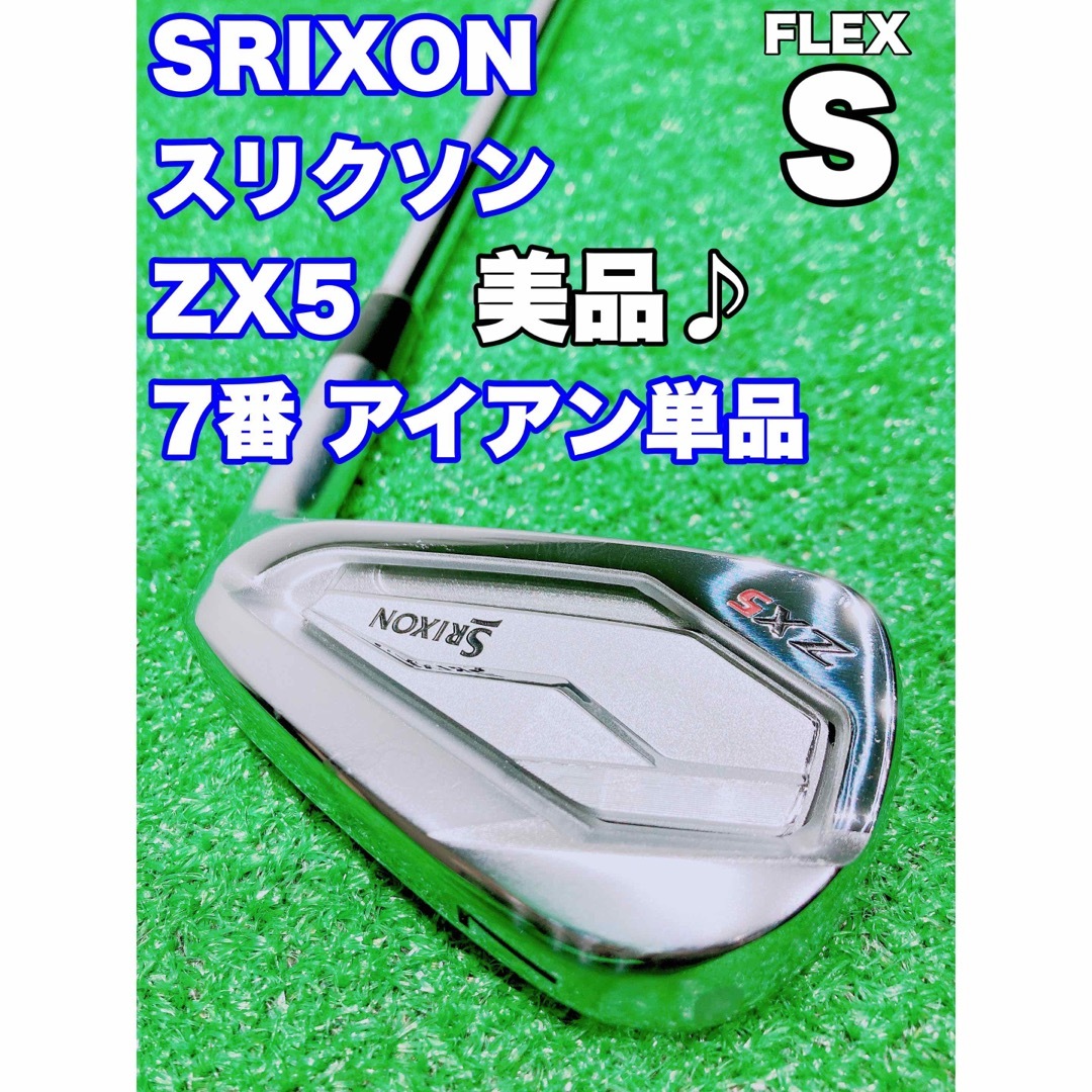 ★SRIXON ZX5★⑥ コース未使用の美品 スリクソン 7番 アイアン 単品
