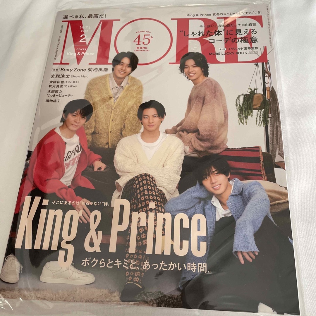 King & Prince(キングアンドプリンス)のKing & Prince MORE 2023年　2月号 エンタメ/ホビーの雑誌(ファッション)の商品写真