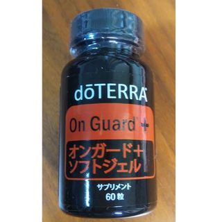 ドテラ(doTERRA)の★doTERRA ドテラオンガード ソフトジェル 新品未開封(エッセンシャルオイル（精油）)