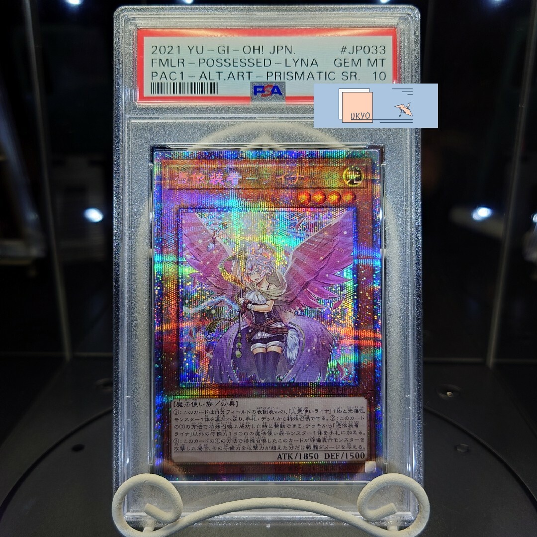 PSA10 遊戯王 憑依装着 ライナ 絵違い プリシク-