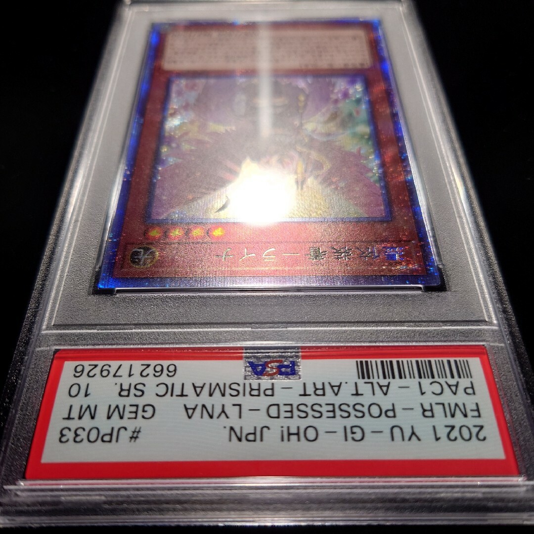 遊戯王 - PSA10 遊戯王 憑依装着 ライナ 絵違い プリシクの通販 by