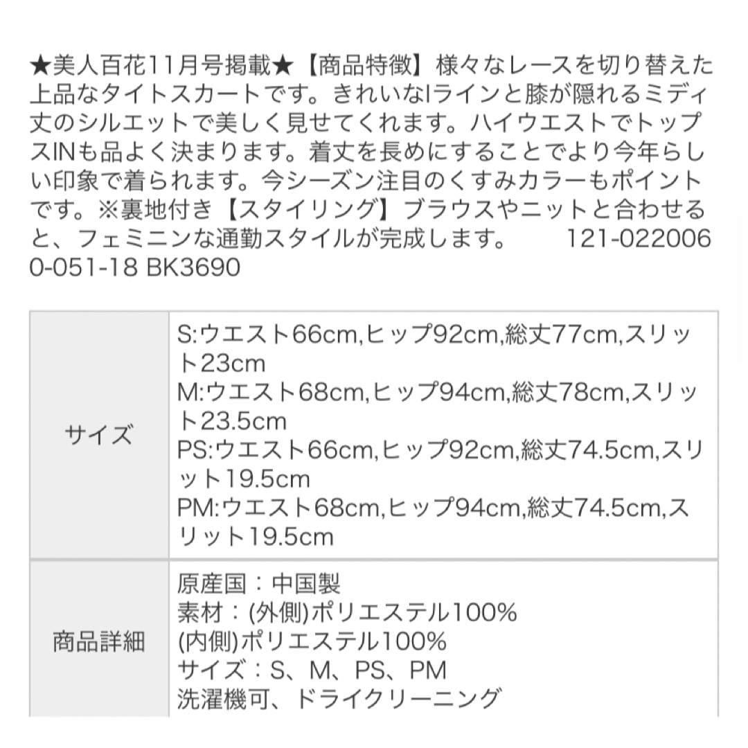 PROPORTION BODY DRESSING(プロポーションボディドレッシング)のPROPOTION BODY DRESSING   切替レースタイトスカート レディースのスカート(ひざ丈スカート)の商品写真