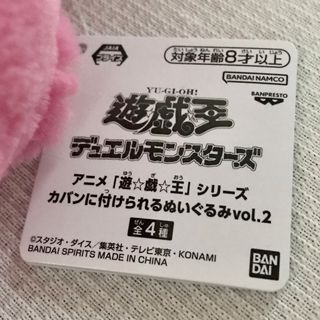 遊戯王　スケープゴート　カバンに付けられるぬいぐるみvol.2 全4種セット